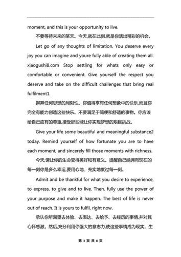 3篇英语励志短文带翻译.docx 8页