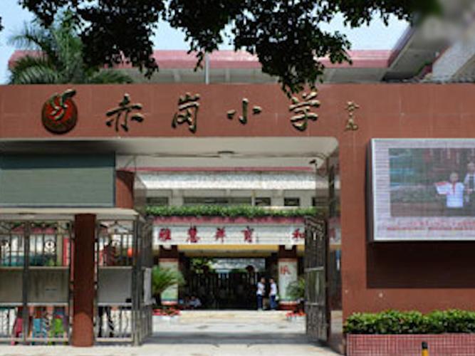 赤岗小学