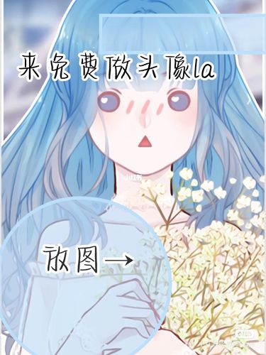 免费做头像_头像_触漫_字体_素材_头像