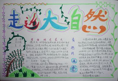 顺义鲜花港手抄报