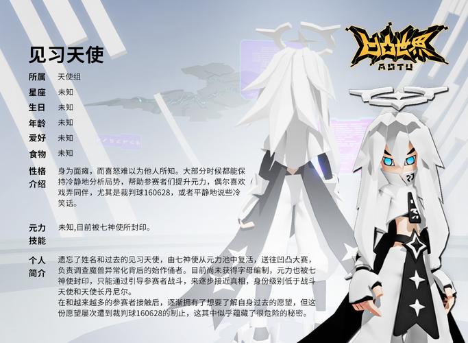 【凹凸世界手游x lofter】"见习天使"形象创作征集正式开启!