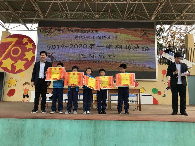 潍坊峡山双语小学二年级师生韵律操达标展示