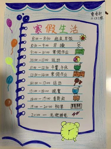 你有一份寒假作息表,请查收!