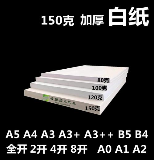 150ga4加厚a3 a5b5b4 a0a1a2k4白纸