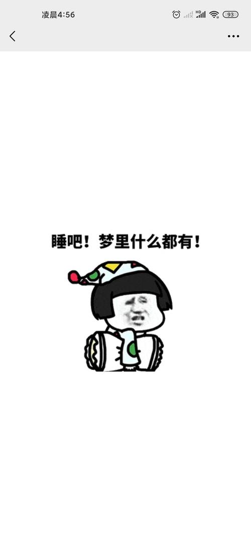 睡觉吧,梦里啥都有的表情包谁有,求求求(已找到,谢谢)