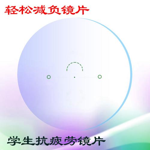 抗疲劳镜片
