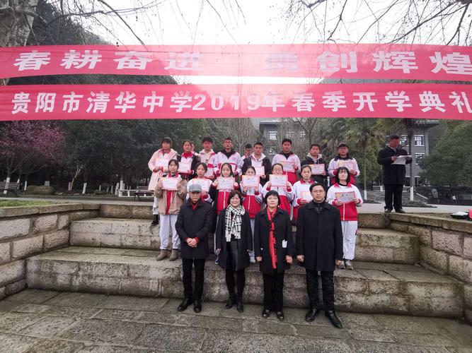 "春耕奋进 勇闯辉煌"——贵阳市清华中学2018—2019学年度第二学期