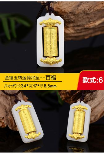 金镶玉转运筒观音佛吊坠足金和田玉时来运转百福玉坠挂件网红爆款