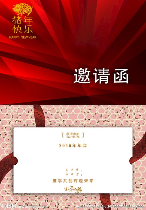 新年邀请函图片