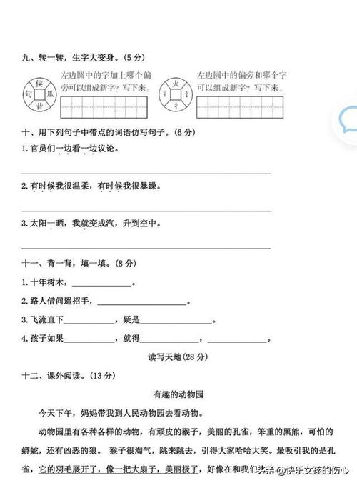 部编版二年级上册语文期中测试卷含答案