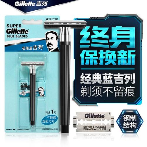 gillette超级蓝吉列双面手动剃须刀刀架老式男士刮胡刀1刀架1刀片-t