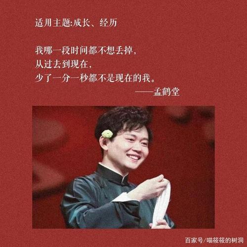 德云社适合写进作文里的神仙句子