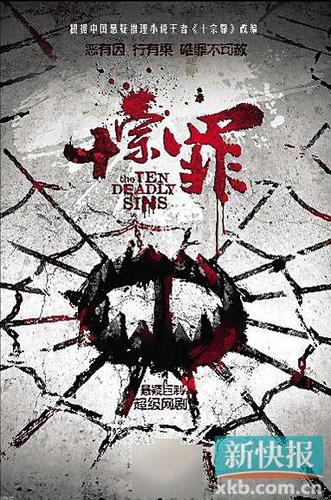 《十宗罪》曾志伟 加盟网剧演"教授"