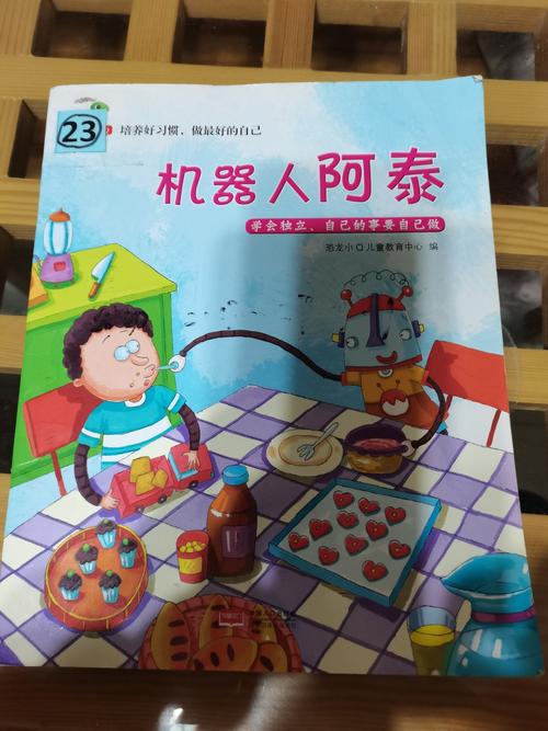 机器人阿泰