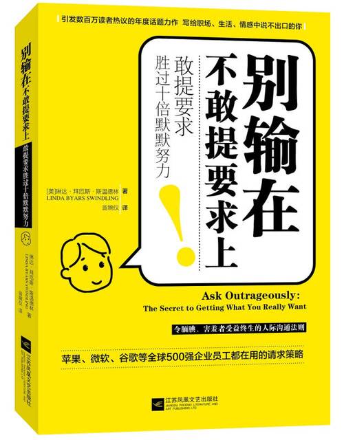 别输在不敢提要求上(敢提要求胜过十倍默默努力)