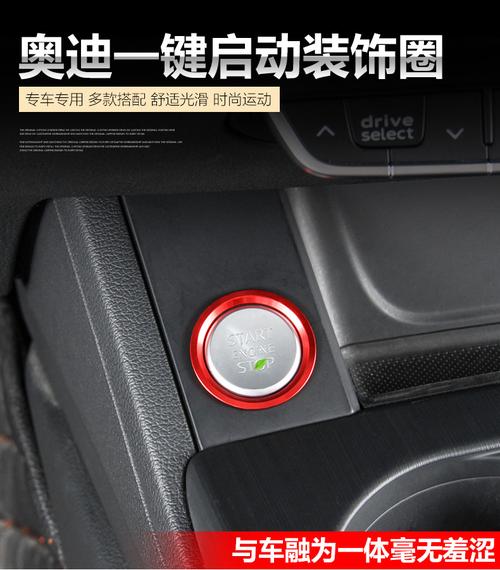 奥迪q5/q7/a8l/a7/a6l/a4l一键启动装饰圈点火按钮贴开关内饰改装