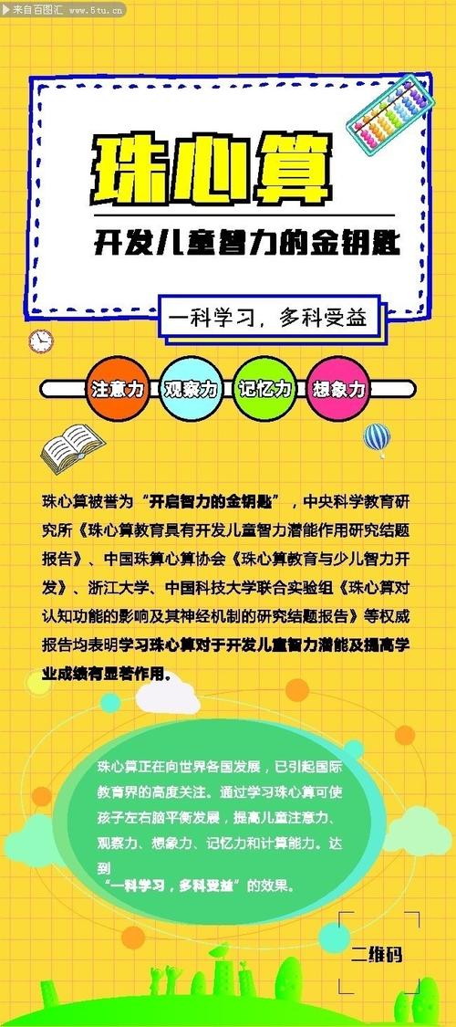 珠心算教育招生易拉宝图片