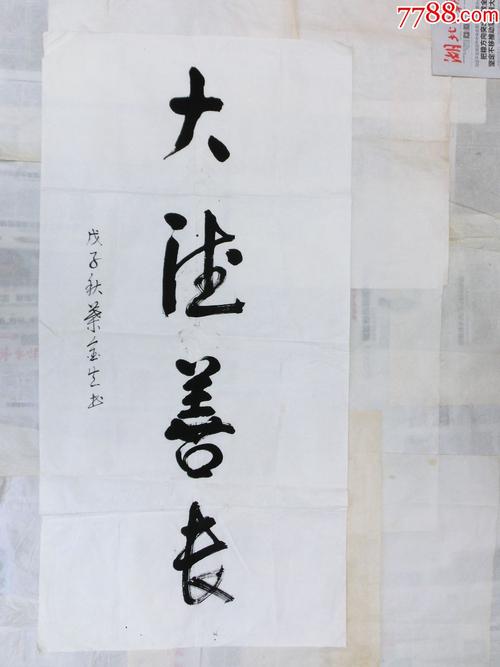 武汉市原政协主席叶金生书法作品