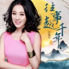 往事越千年歌手:曲丹发行时间:2021-02-05简介:歌唱家曲丹最新单曲
