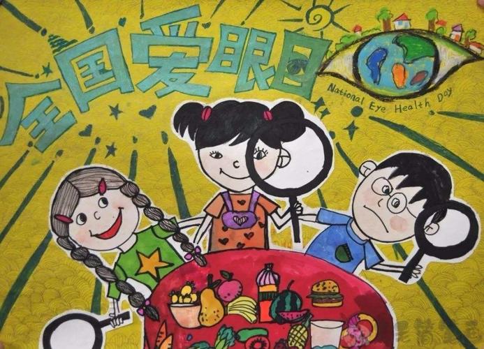 保护眼睛儿童画一等奖图片