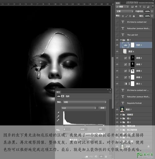 ps商业修图教程:一起来研究杂志人像中高质量黑