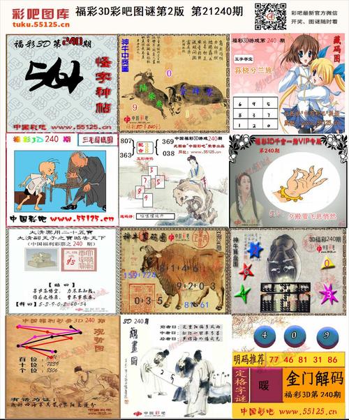 彩吧3d图谜第二版