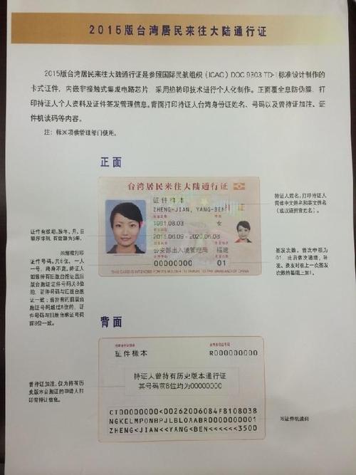 公安部7月6日起福建试点签发电子台胞证