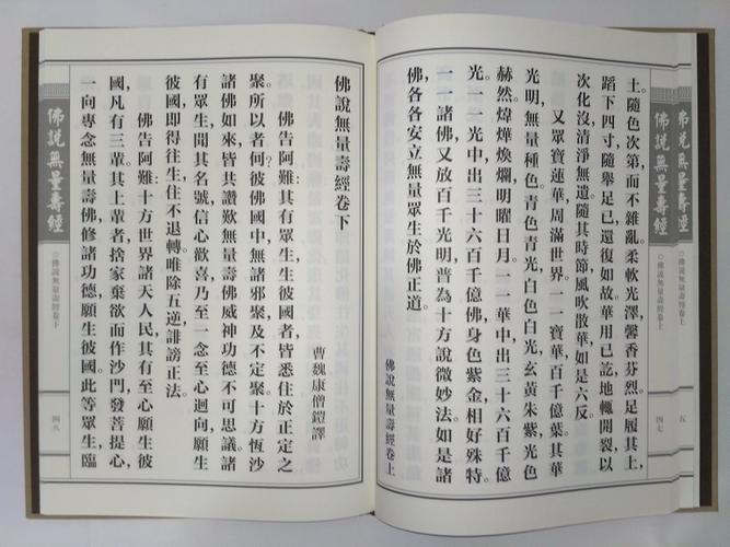 包邮 结缘 佛教 佛经经书 《思溪藏·佛说无量寿经》折本 弘化社