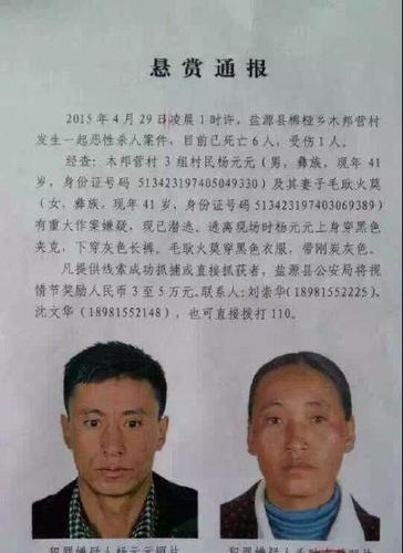 凉山州 (微博) 盐源县棉桠乡木邦营村发生一起恶性杀人案件,目前已