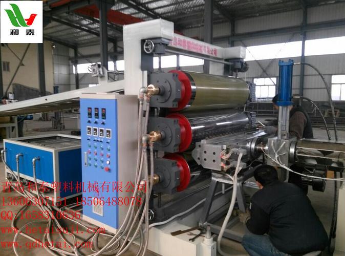 青岛和泰sj-150 pp塑料板材生产线,pe板材设备