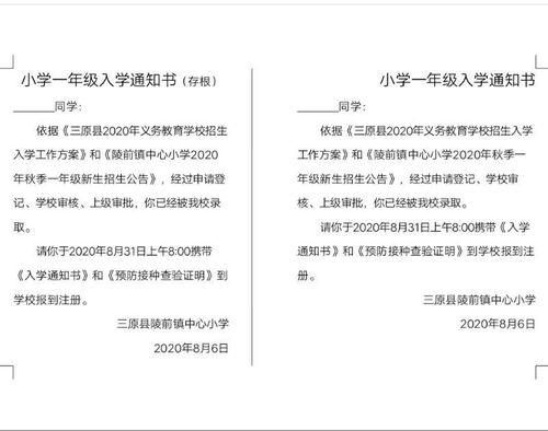 陵前镇中心小学一年级新生发放《入学通知书》的通知
