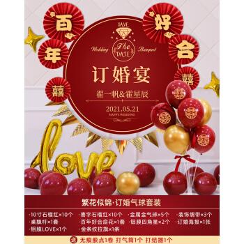 逸水缘 订婚用品大背景墙订婚宴现场布置装饰气球套装