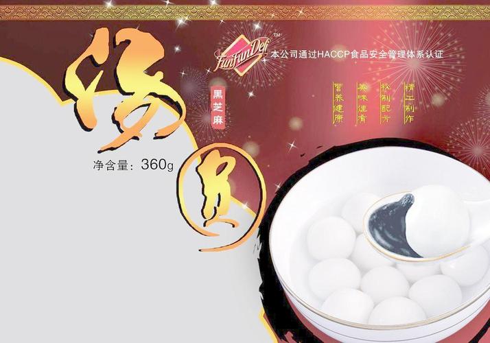 汤圆包装图片_包装设计_psd源文件_图片编号1518268