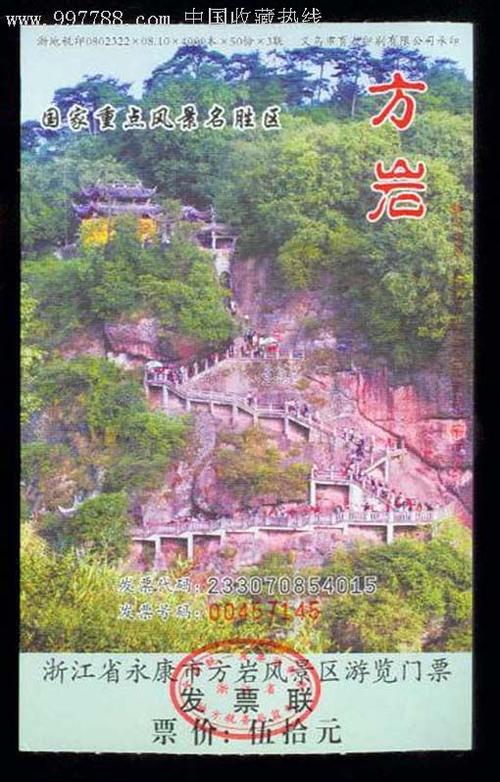 浙江永康-方岩风景区(票价50元)