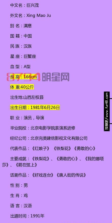 巨兴茂个人资料身高及微博地址 巨兴茂的老婆牟兴区的