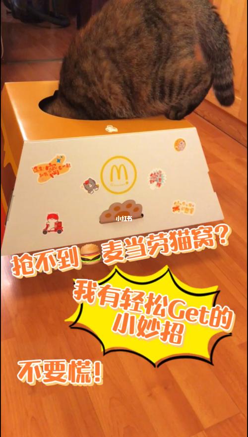 购买麦乐送套餐,随餐免费附赠一个麦当劳猫窝