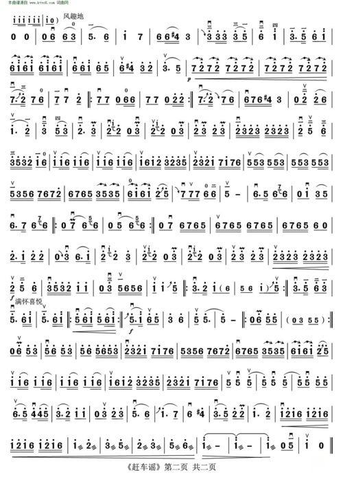 赶车谣 电影青松岭主题歌改编 二胡谱 简谱