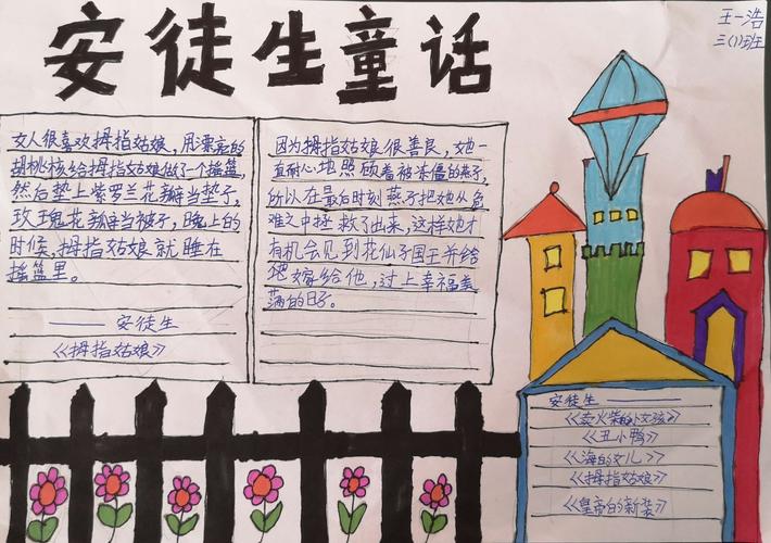 《安徒生童话》阅读小报