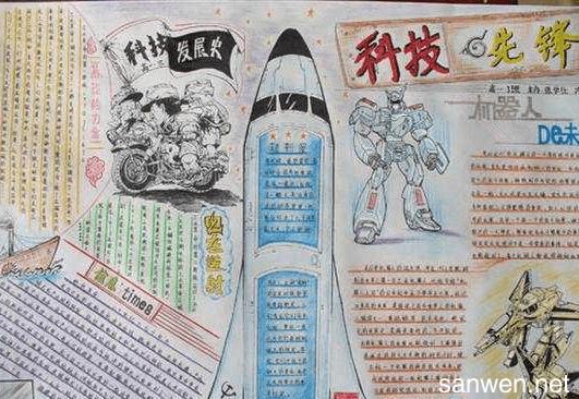 有关科技的手抄报图片大全 科技的手抄报内容