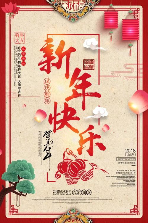 2018年,祝您新年快乐,平安健康,阖家幸福.