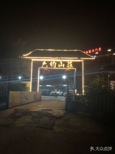 六约山庄图片 - 第75张