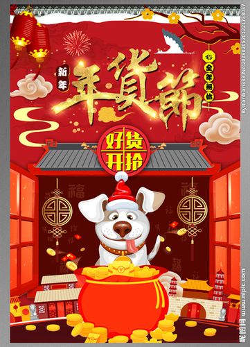 年货节超市促销海报设计图__海报设计_广告设计_设计