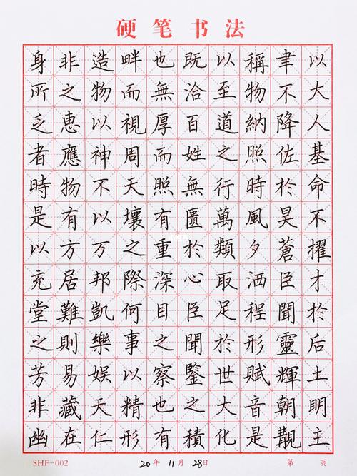 硬笔临帖|柳公权《陆士衡演连珠》(已完结)_硬笔书法