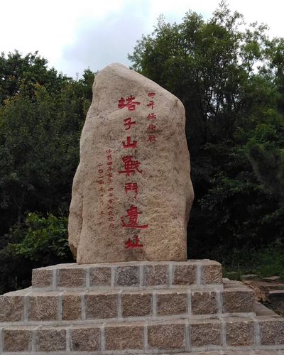 四平塔子山红色之旅