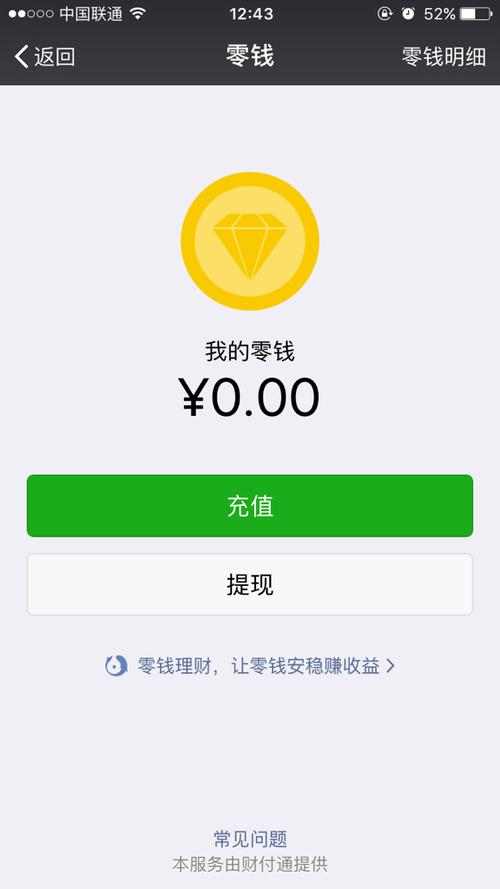 微信抢红包抢的红包,零钱里却没有钱?