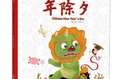首页 早教 故事绘本 书籍 送给孩子的新年礼物:小水的除夕