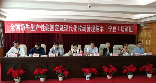 "2017年全国奶牛生产性能测定(dhi)及现代化牧场管理技术(宁夏)培训班