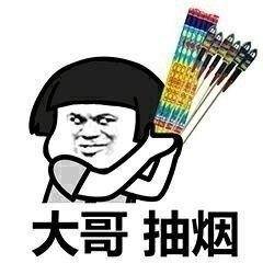 大哥抽烟_抽烟_大哥表情