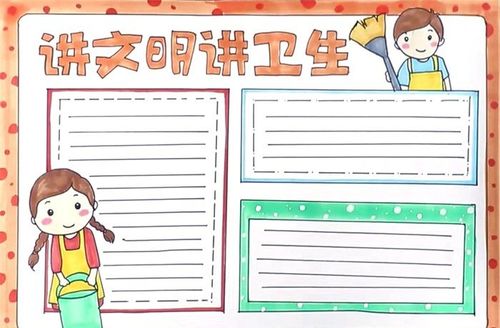 讲文明讲卫生手抄报怎么画