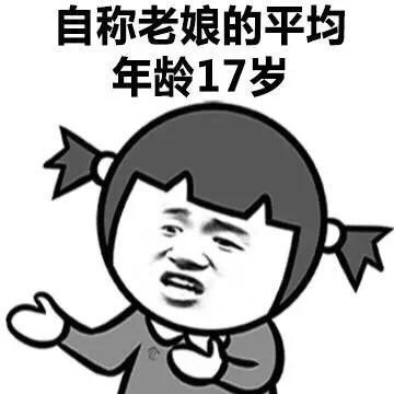 那么问题来了,自称小仙女的都在哪? _斗图表情包